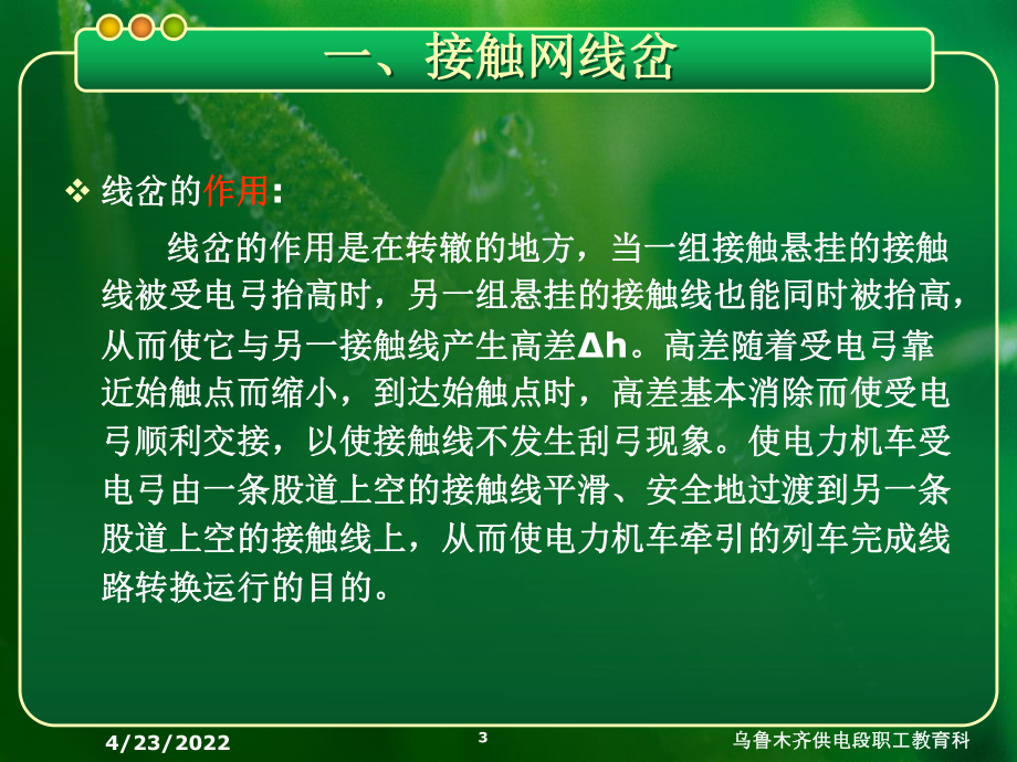 接触网线岔分册课件.ppt_第3页