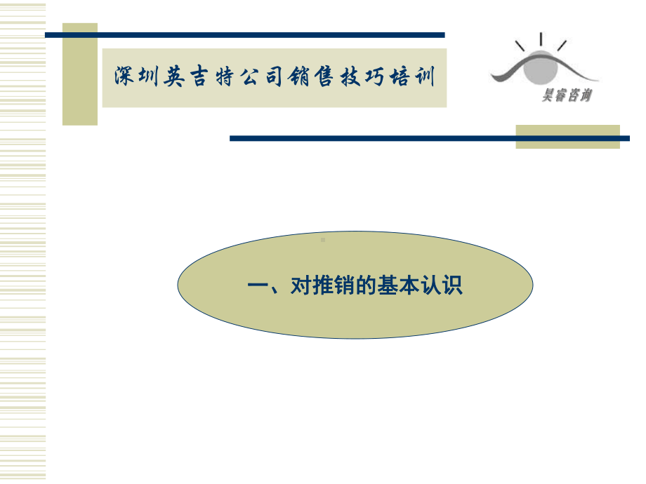 公司销售技巧培训课件.ppt_第1页