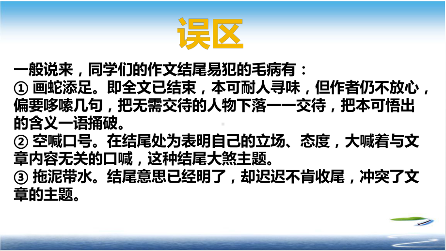 初中记叙文高分结尾技巧课件.pptx_第3页