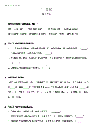 五年级上册语文课后作业第1课《白鹭》及答案.pdf