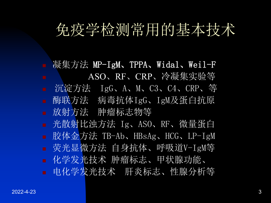 免疫实验室基础常识课件.ppt_第3页