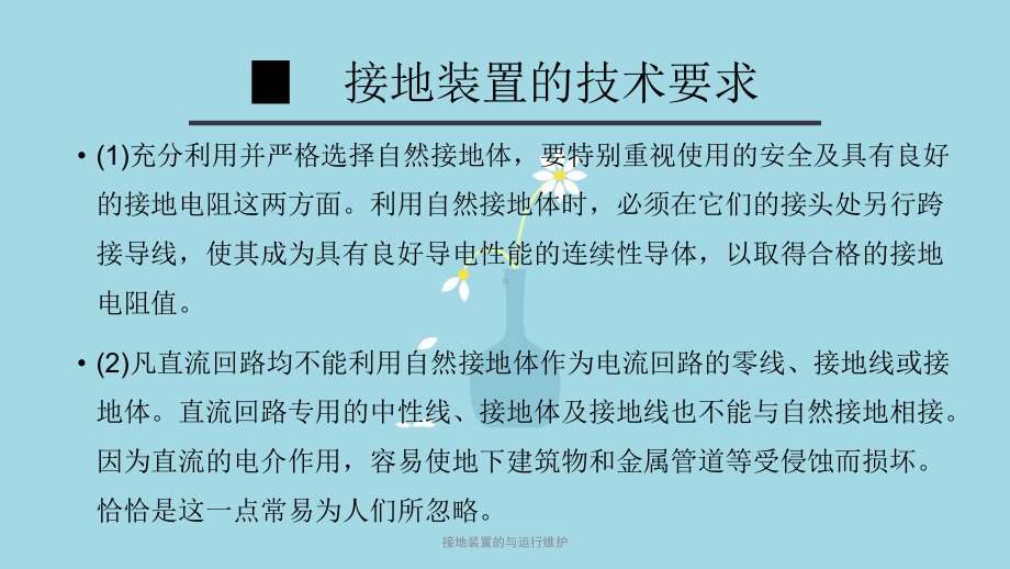 接地装置的与运行维护课件.ppt_第2页