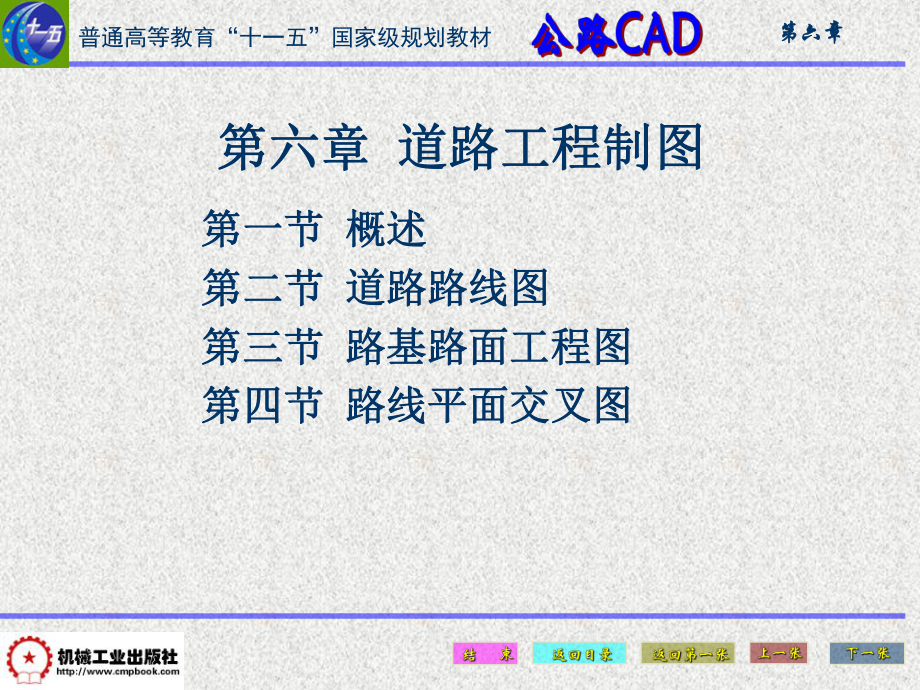 工学公路CAD公路工程制图课件.pptx_第2页