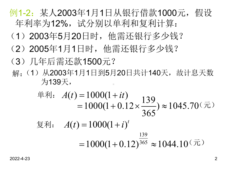 利息理论习题整理课件.pptx_第2页