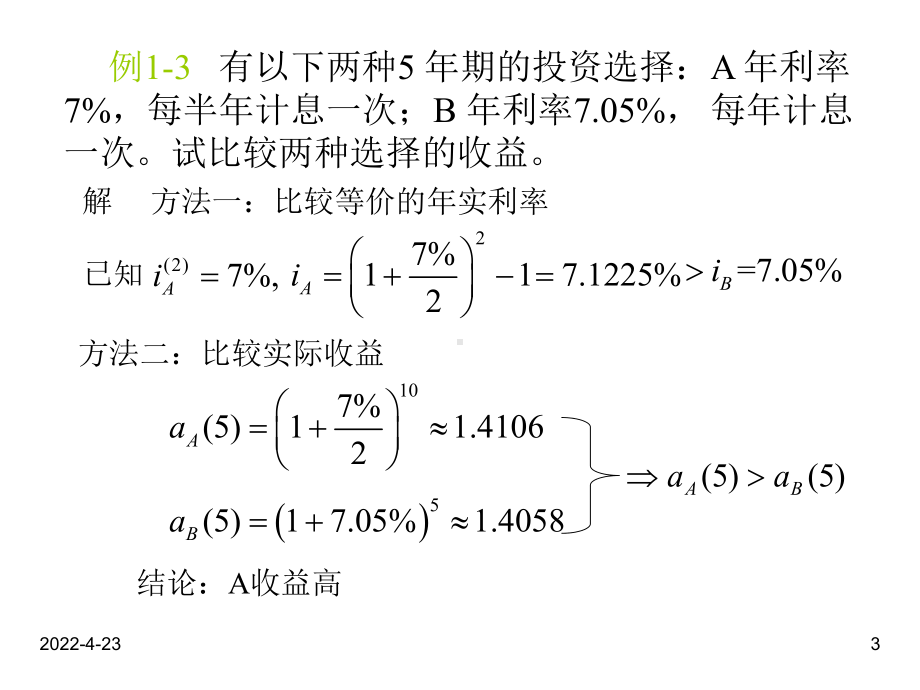 利息理论习题整理课件.pptx_第3页