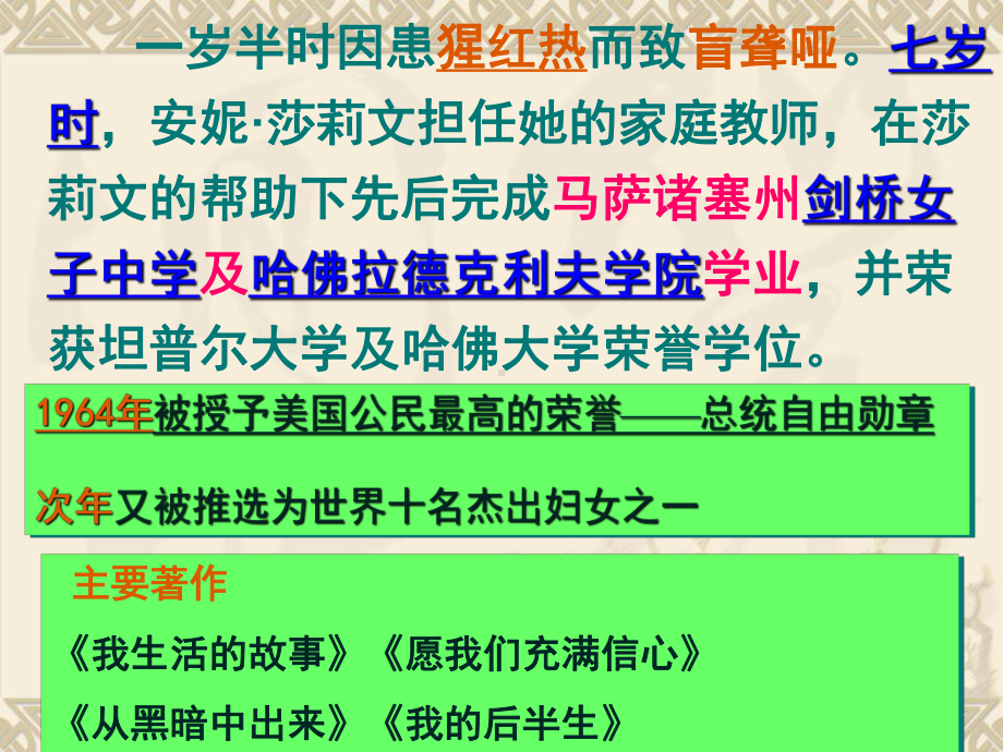 小学课外阅读假如给我三天光明课件.pptx_第2页