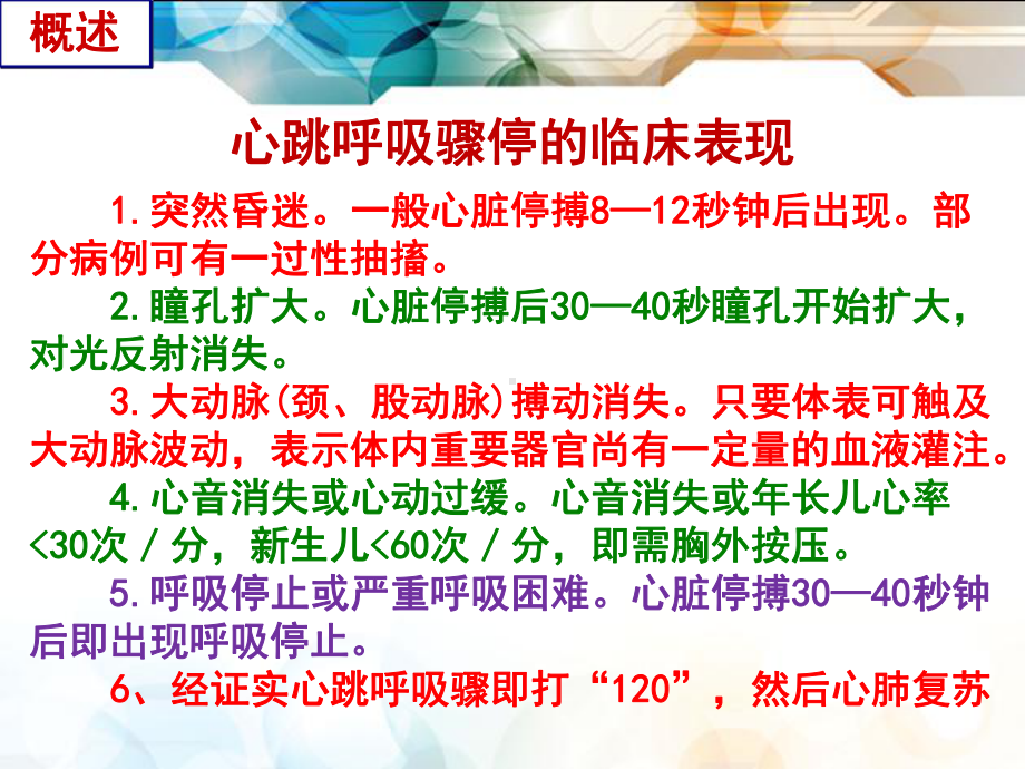 小儿心肺复苏技术PPT参考幻灯片课件.ppt_第3页