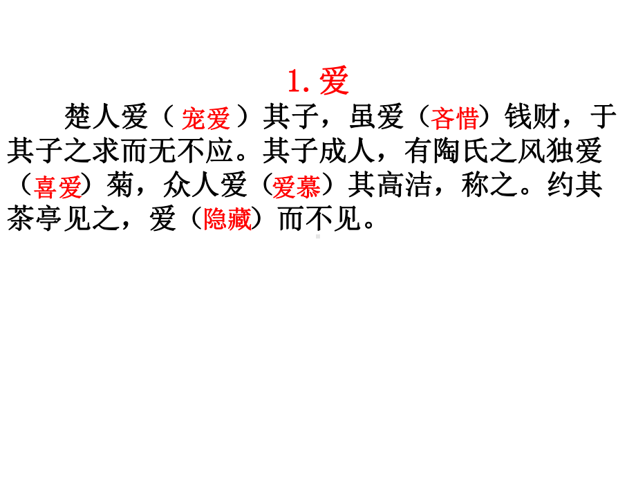 文言文实词小故事(一)课件.ppt_第2页