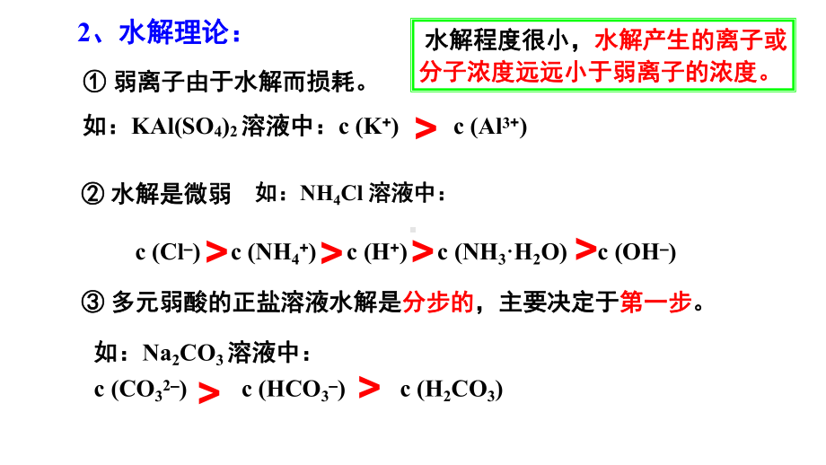 3.3盐溶液中的三大守恒关系ppt课件-（2019）新人教A版高中化学选择性必修一.pptx_第3页