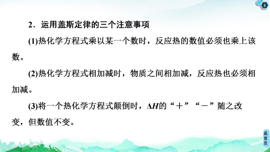 第1章 第2节　微专题1　利用盖斯定律推测并书写热化学方程式 ppt课件-（2019）新人教版高中化学选择性必修一.ppt_第3页