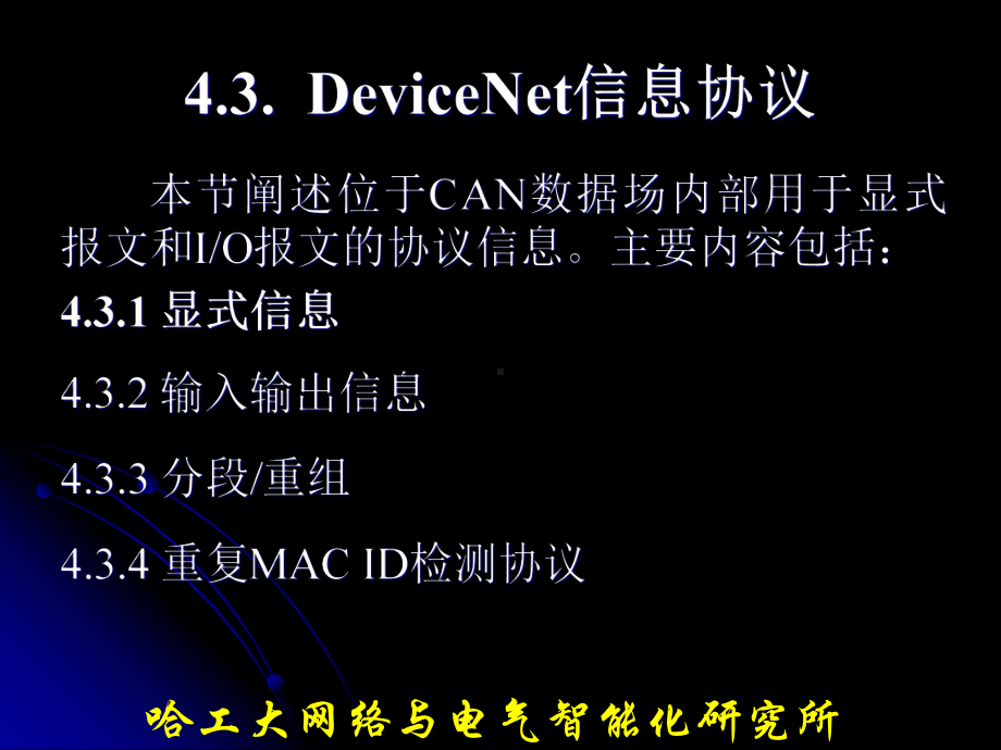 工业控制网络(现场总线)-DEVICENET信息协议课件.ppt_第2页