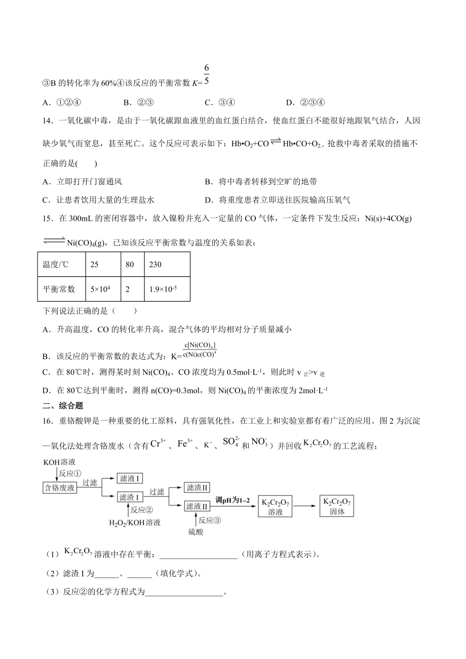 （2019）新人教版高中化学高二选择性必修一第二章化学反应速率和化学平衡期末复习检测（二）.docx_第3页