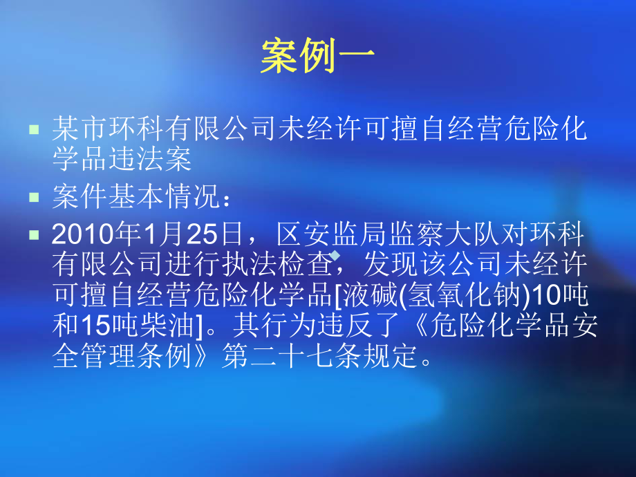 山东省安全生产监察人员培训—安全生产行政执法教案课件.ppt_第2页