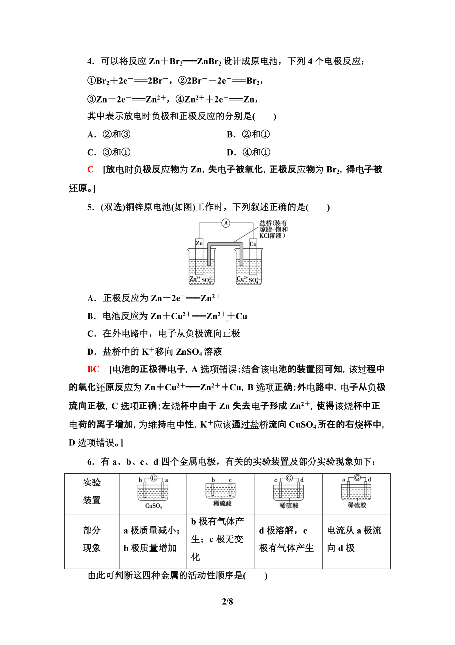 17　原电池的工作原理 课时作业-（2019）新人教版高中化学选择性必修一.doc_第2页