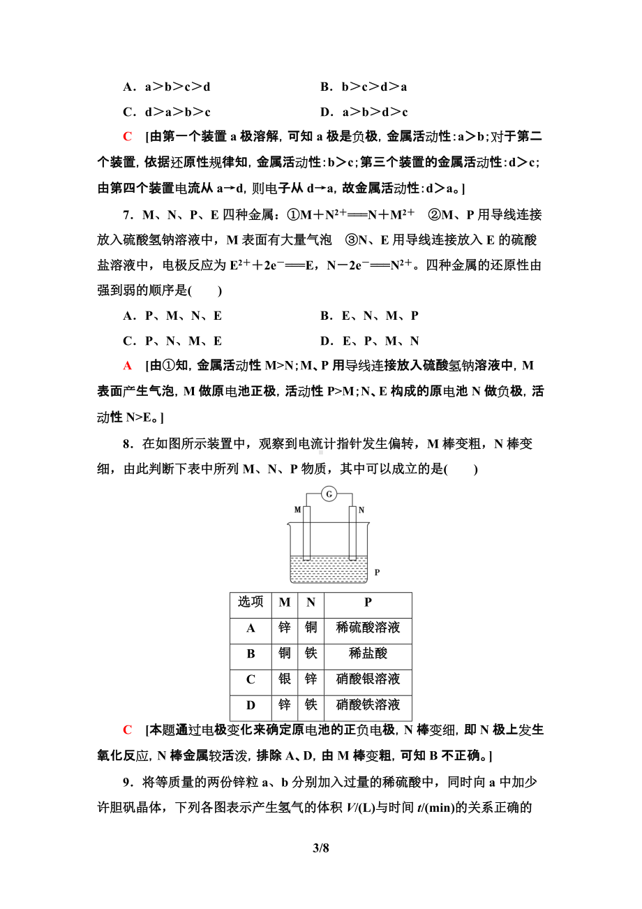 17　原电池的工作原理 课时作业-（2019）新人教版高中化学选择性必修一.doc_第3页