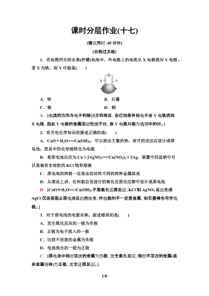 17　原电池的工作原理 课时作业-（2019）新人教版高中化学选择性必修一.doc