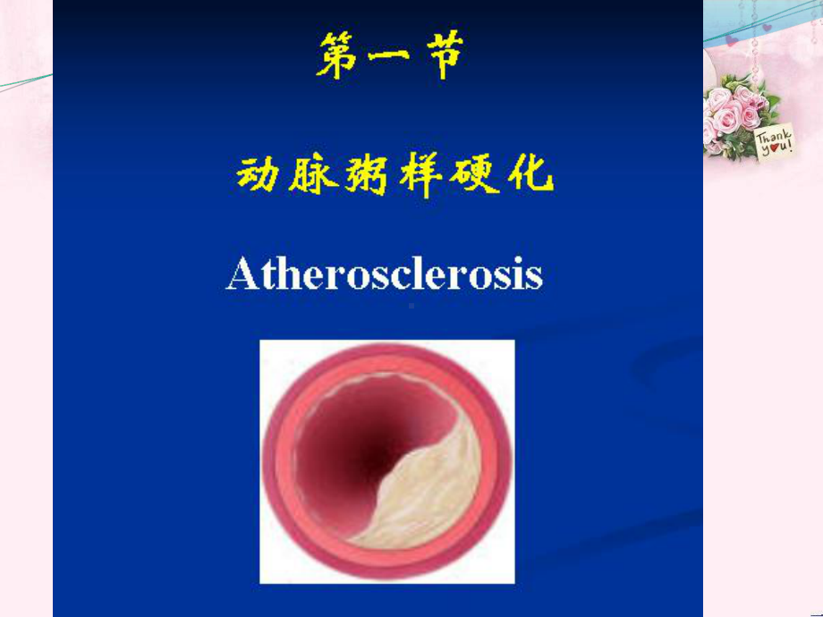 动脉粥样硬化与高血压定义与作用机制课件.ppt_第3页