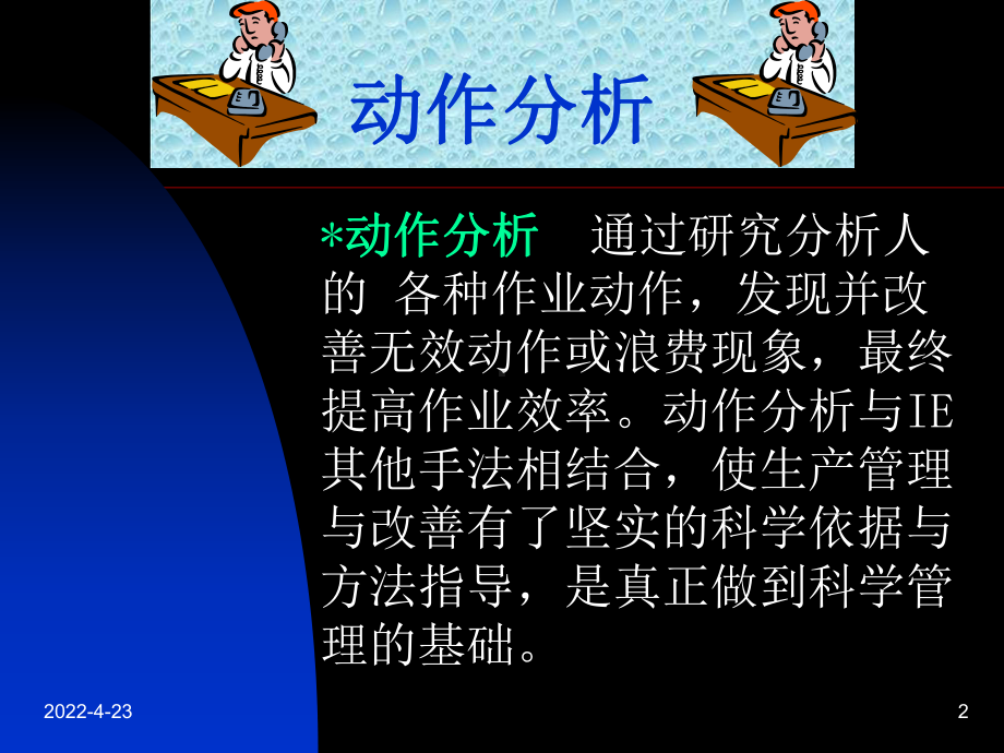 动作经济原理课件.ppt_第2页