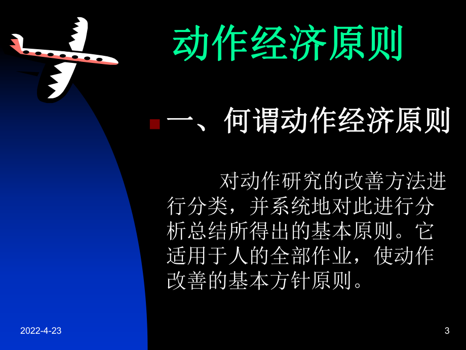 动作经济原理课件.ppt_第3页