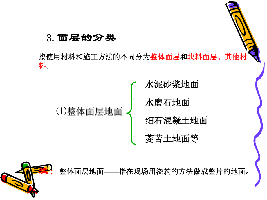 整体面层-块料等其他面层楼地面定额计价及工程量的计算课件.pptx_第2页