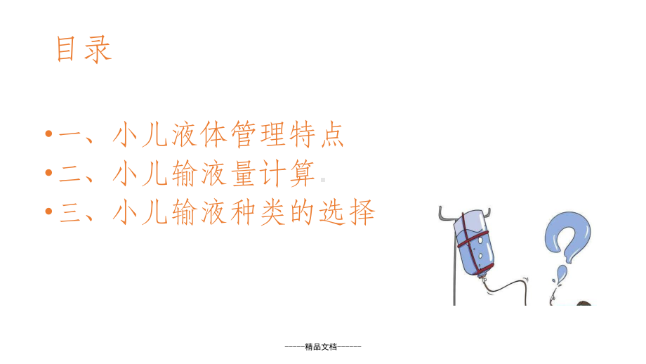 小儿围术期液体治疗课件.ppt_第2页