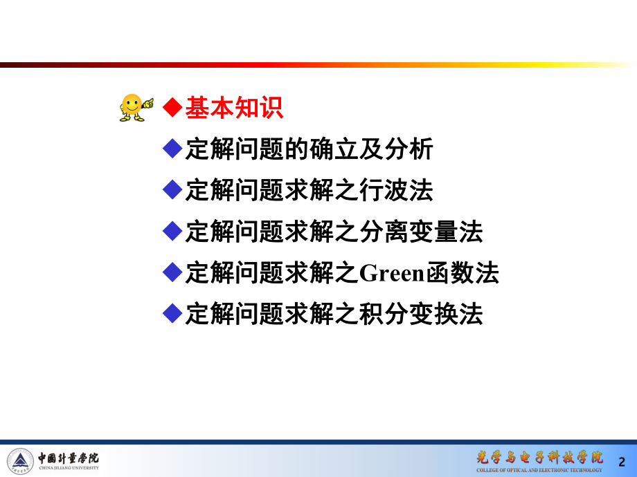 数理方程总结复习及练习要点报告课件.pptx_第2页