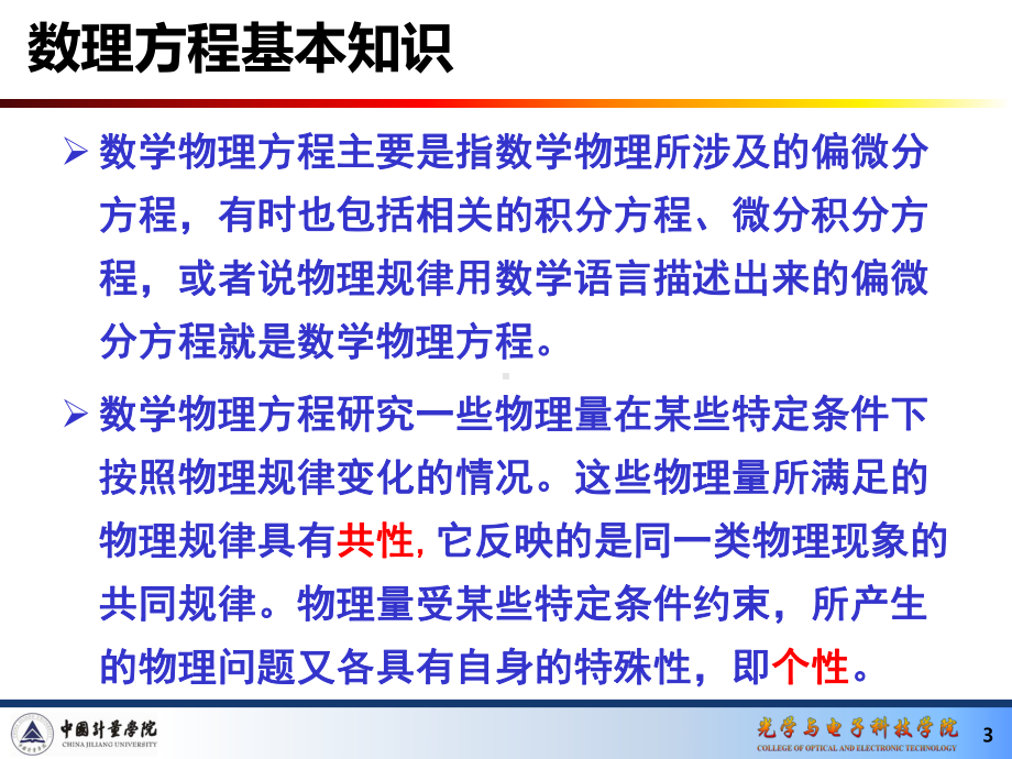 数理方程总结复习及练习要点报告课件.pptx_第3页