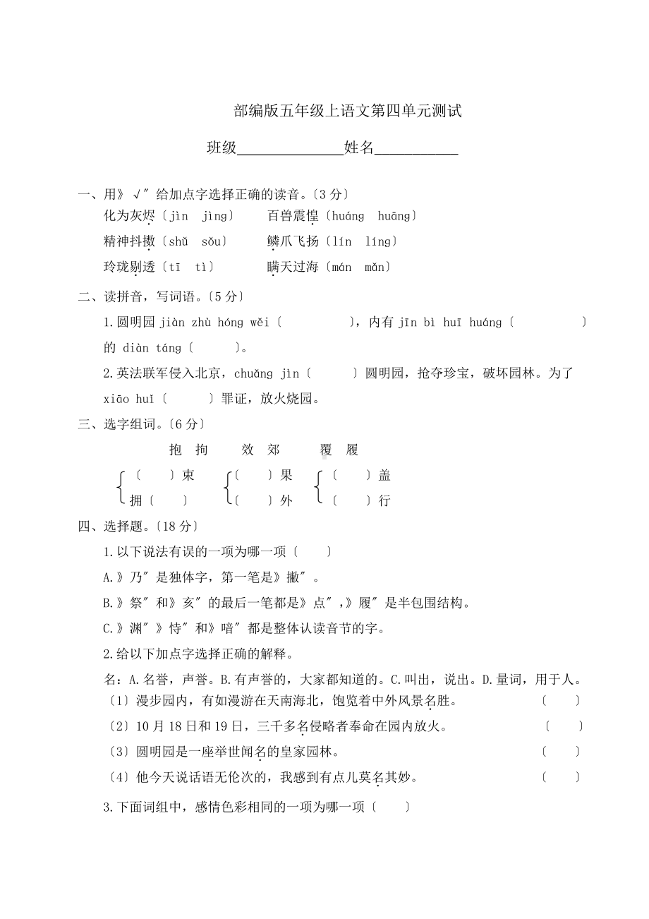 五年级上册语文第四单元复习《单元测试》04及答案.pdf_第1页