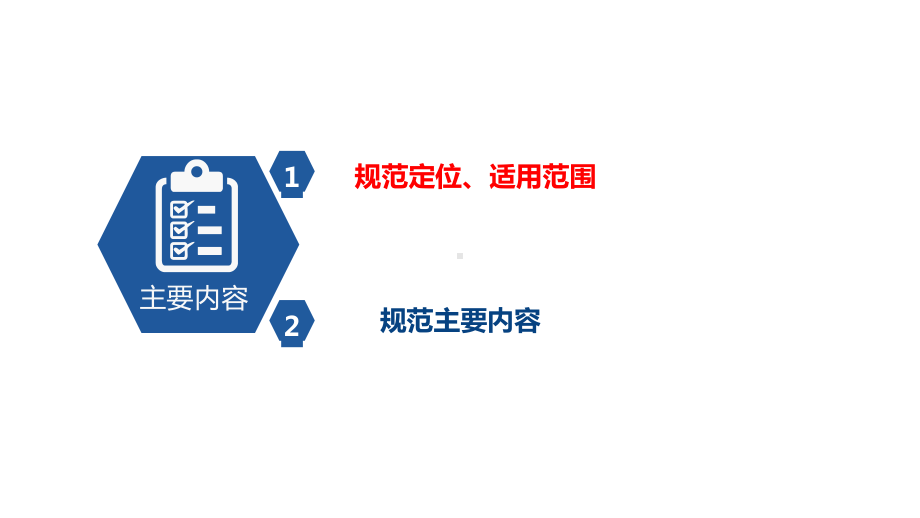 排污许可证申请与核发技术规范-总则课件.pptx_第2页