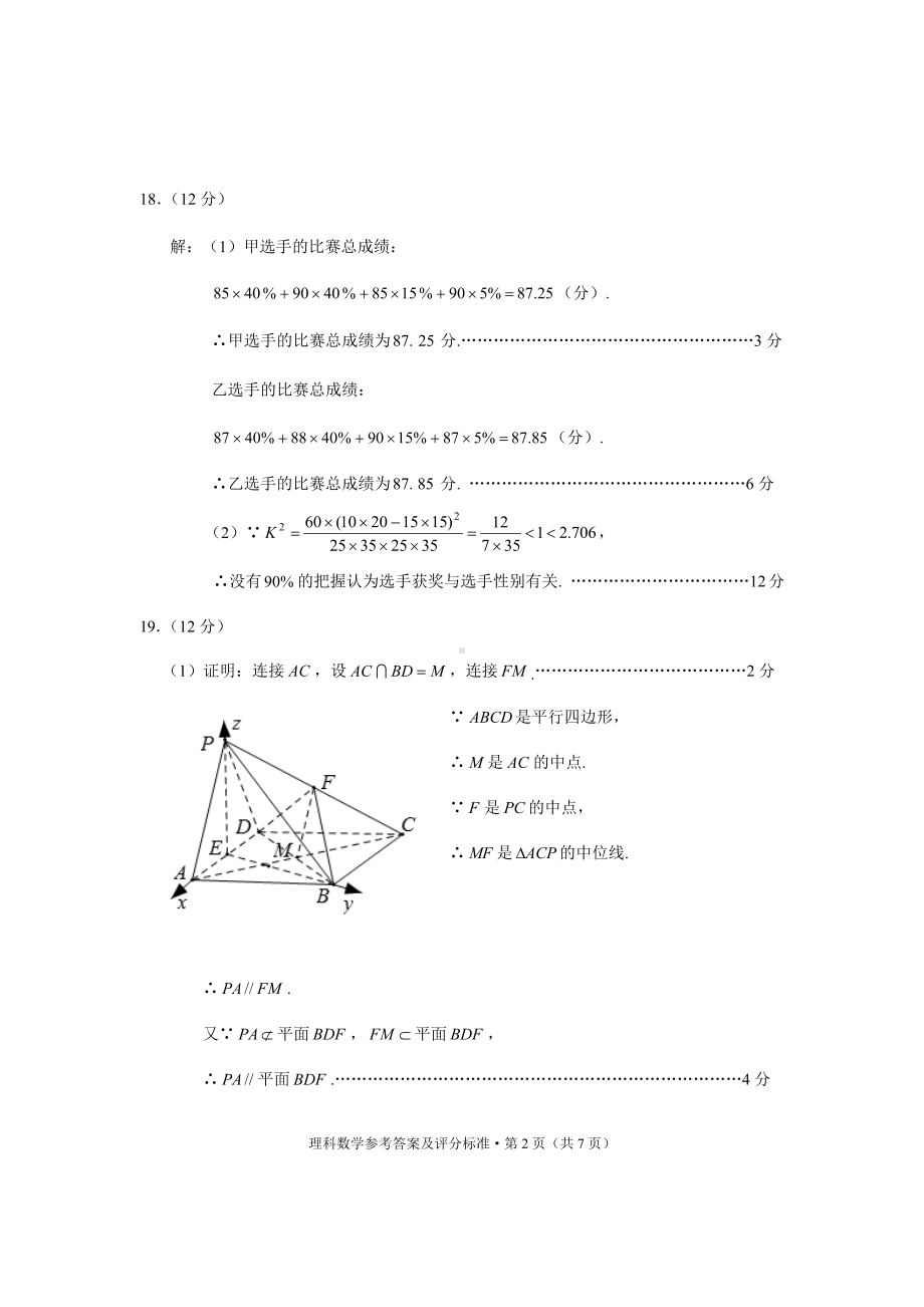 2022年第二次统测理科数学参考答案.pdf_第2页