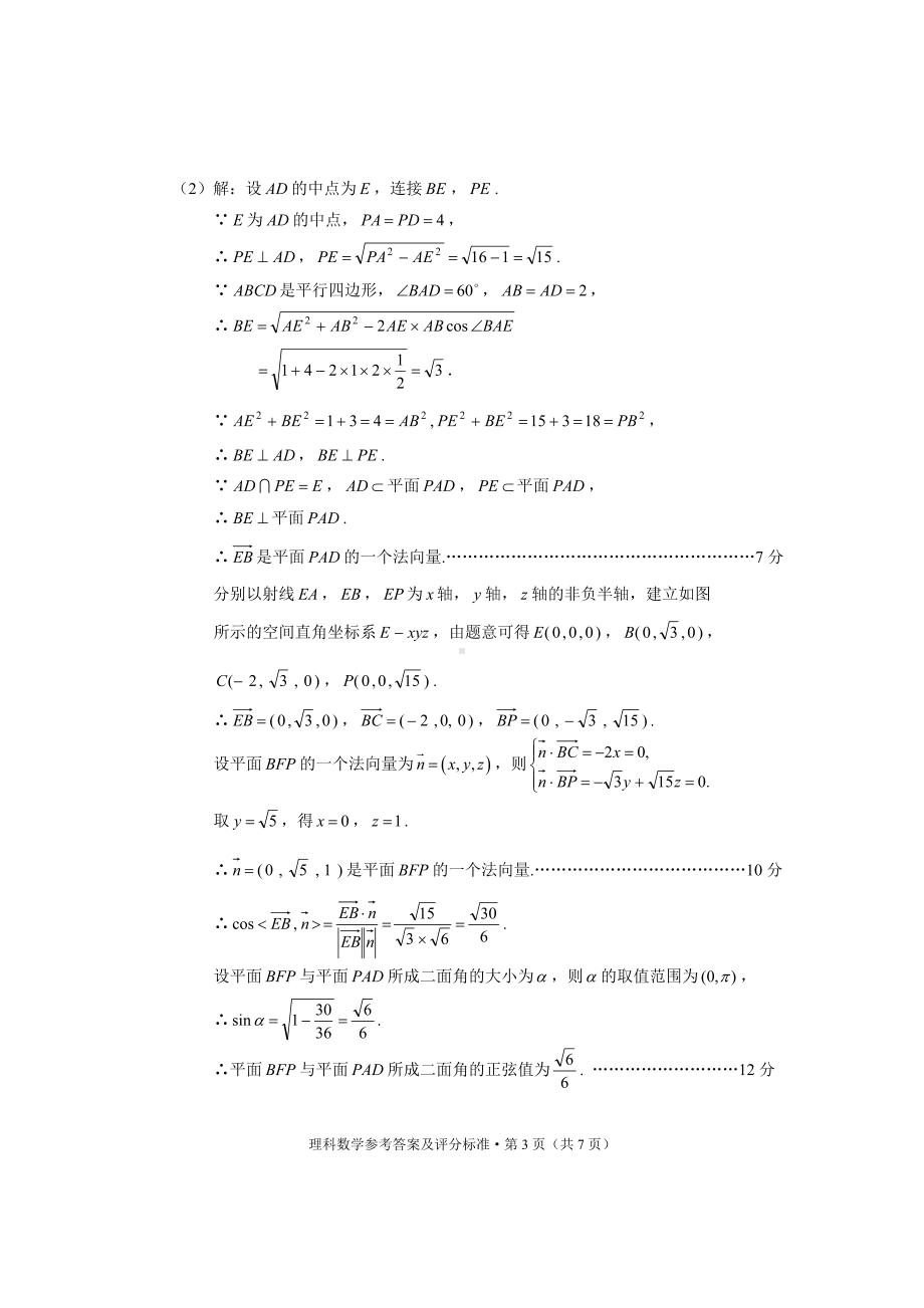 2022年第二次统测理科数学参考答案.pdf_第3页