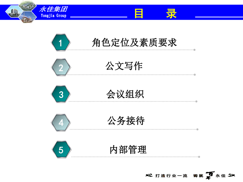 办公室主任培训教材实用PPT(75页)课件.ppt_第2页