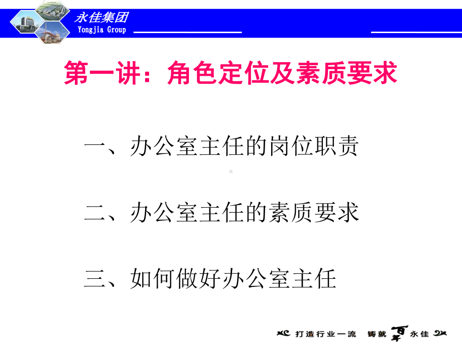 办公室主任培训教材实用PPT(75页)课件.ppt_第3页