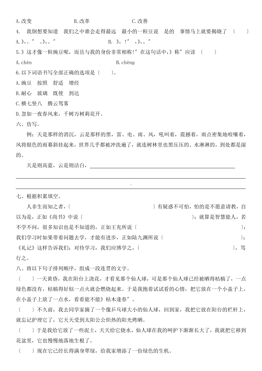 2四年级上册语文第二单元复习《单元测试》01及答案.pdf_第2页