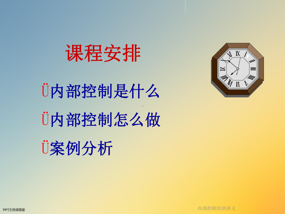 内部控制培训讲义课件.ppt_第3页