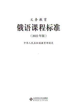 最新-(2022年版)义务教育《俄语》课程标准-(免费下载, PDF电子版).pdf