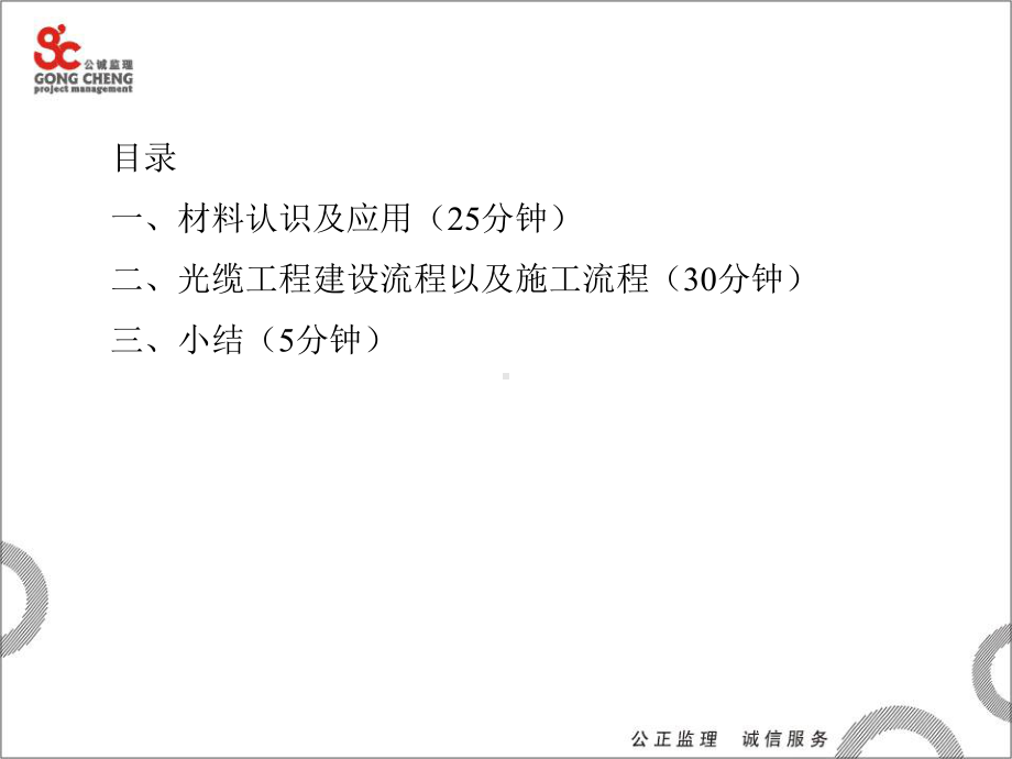 光缆施工规范培训课件.ppt_第2页