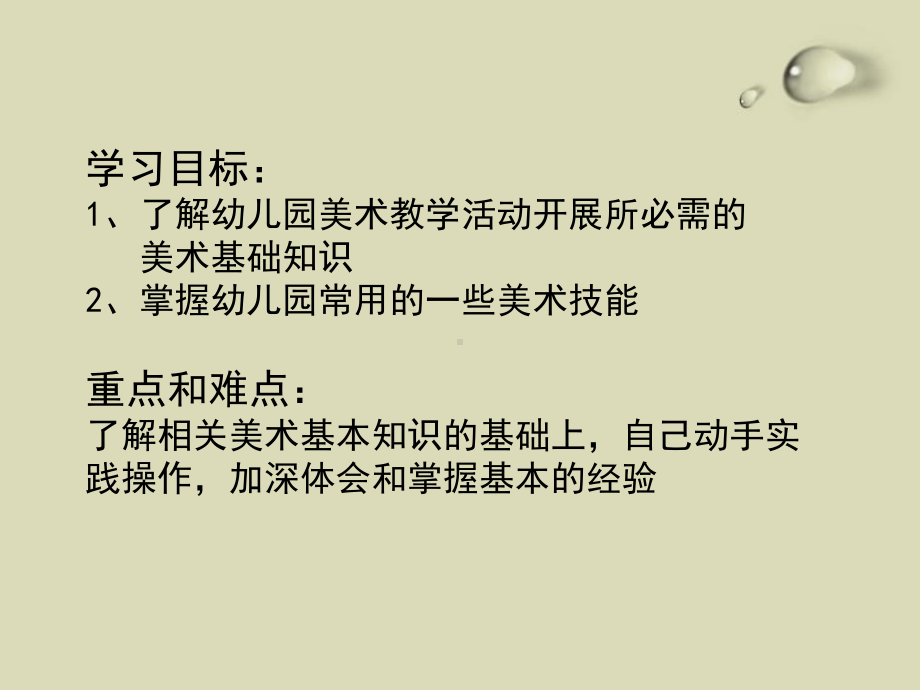 学前儿童美术基础知识与技能简介课件.pptx_第2页