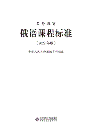 7-义务教育俄语课程标准（2022年版） .doc