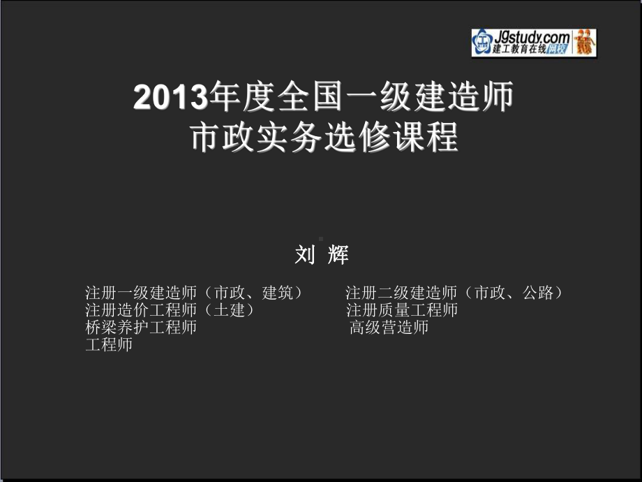 市政道路施工流程演示课件.ppt_第1页