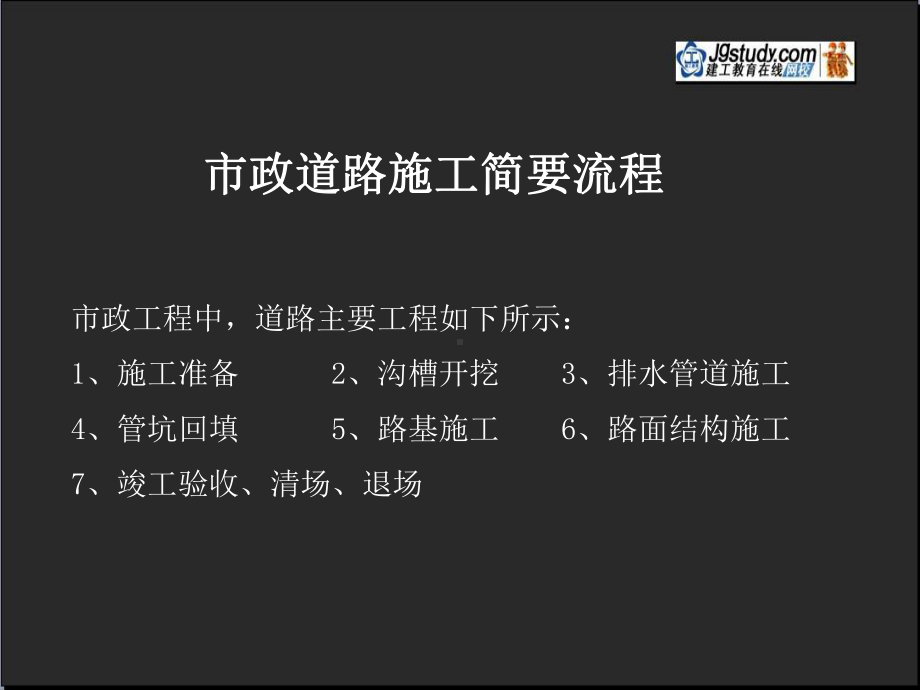 市政道路施工流程演示课件.ppt_第2页