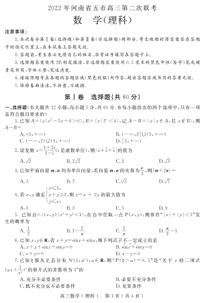 2022五市高三二模数学（理） (1).pdf