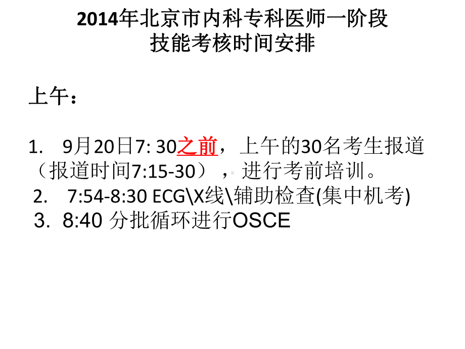 内科住院医师规范化培训结业实践技能考核考前培训资料课件.pptx_第2页