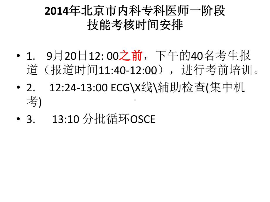 内科住院医师规范化培训结业实践技能考核考前培训资料课件.pptx_第3页