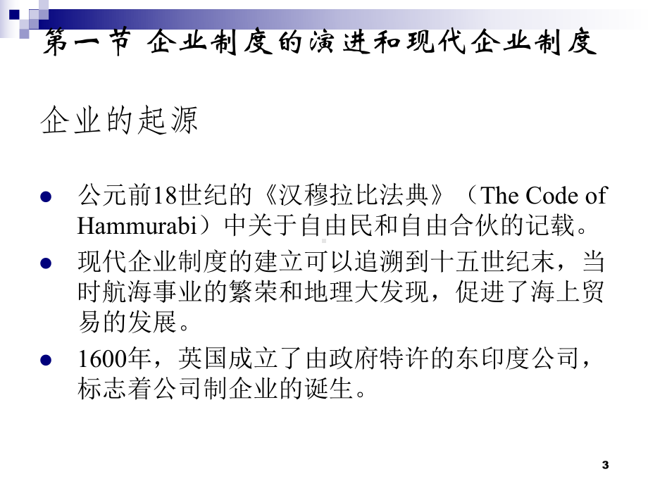 公司治理ppt模板课件.pptx_第3页