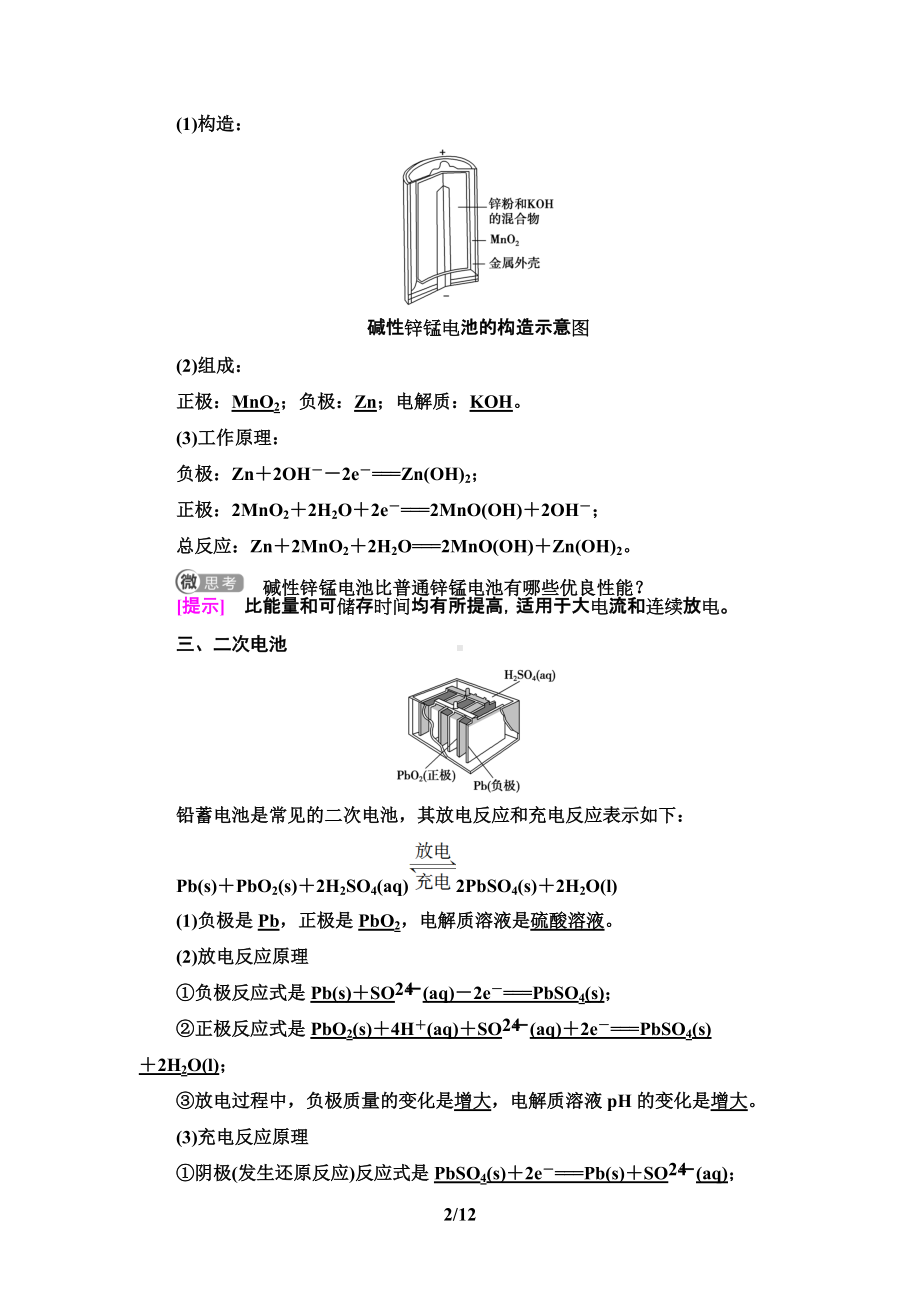 第4章 第1节 第2课时　化学电源 讲义-（2019）新人教版高中化学选择性必修一.doc_第2页