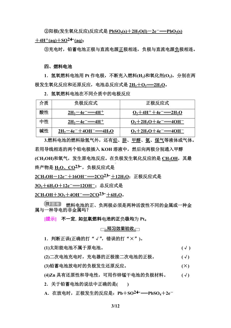第4章 第1节 第2课时　化学电源 讲义-（2019）新人教版高中化学选择性必修一.doc_第3页