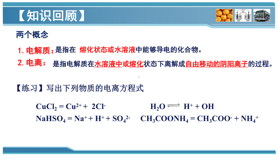 第四章第二节第一课时电解池的原理ppt课件-（2019）新人教版高中化学高二上学期选择性必修一.pptx_第2页