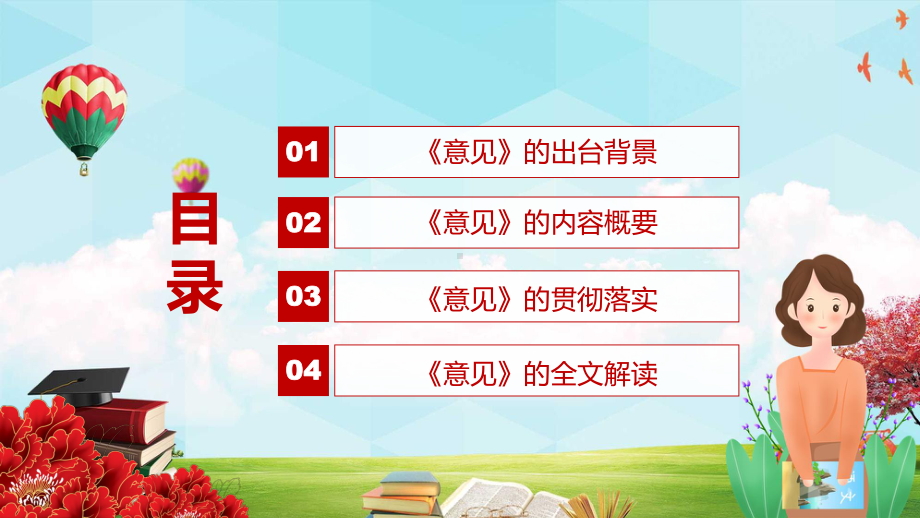 《新时代基础教育强师计划》贯彻落实2022年教育部等八部门联合发布新时代基础教育强师计划教育（PPT模板）.pptx_第3页