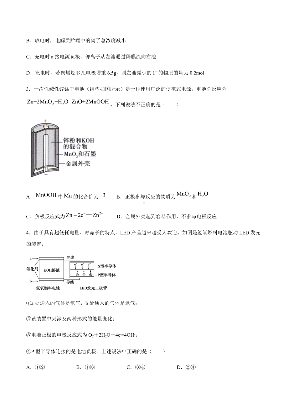 （2019）新人教版高中化学选择性必修一期末复习专练：第四章第一节原电池.docx_第2页